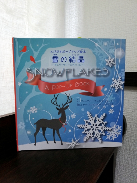 ポップアップ 「雪の結晶」