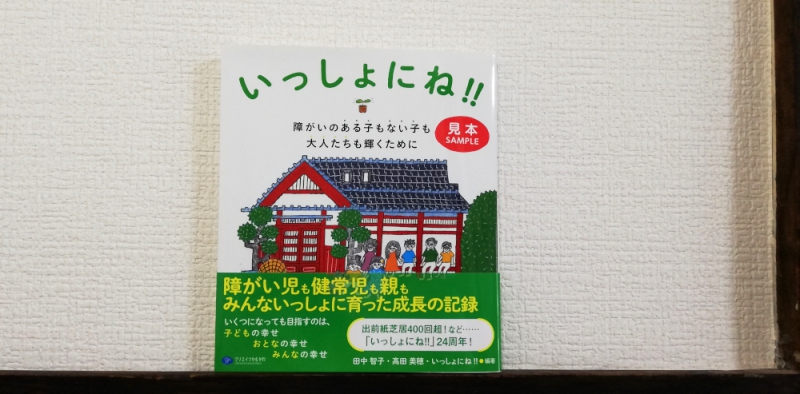 田中智子・高田美穂 「いっしょにね!!」