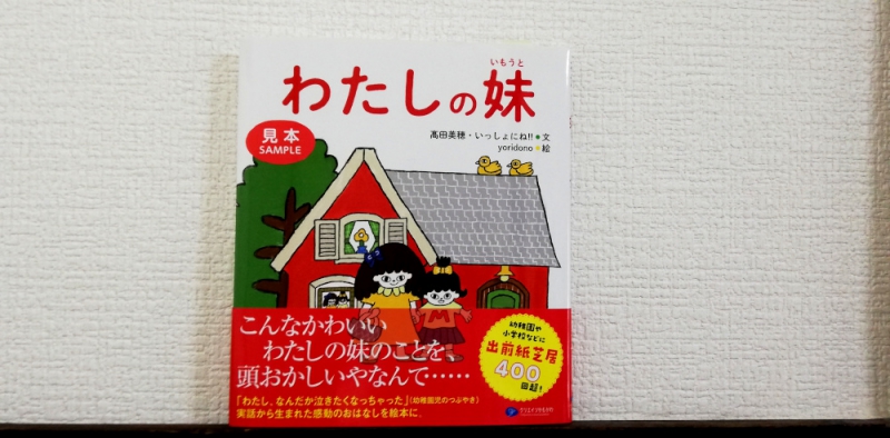 yoridono 「わたしの妹」