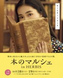 本のマルシェ in HERBIS vol.3