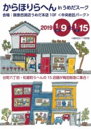 からほりらへん×うめだスーク