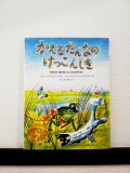 かえるだんなのけっこんしき